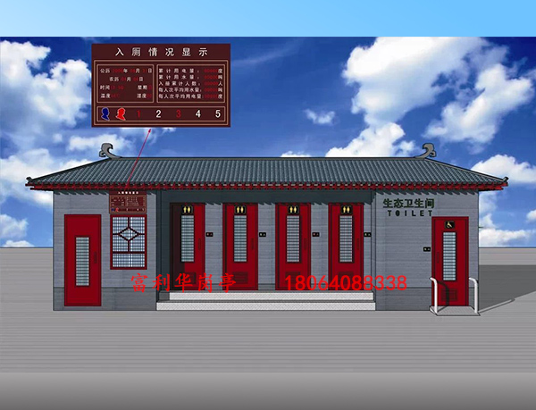 生態衛生間