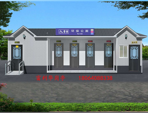 環保公廁